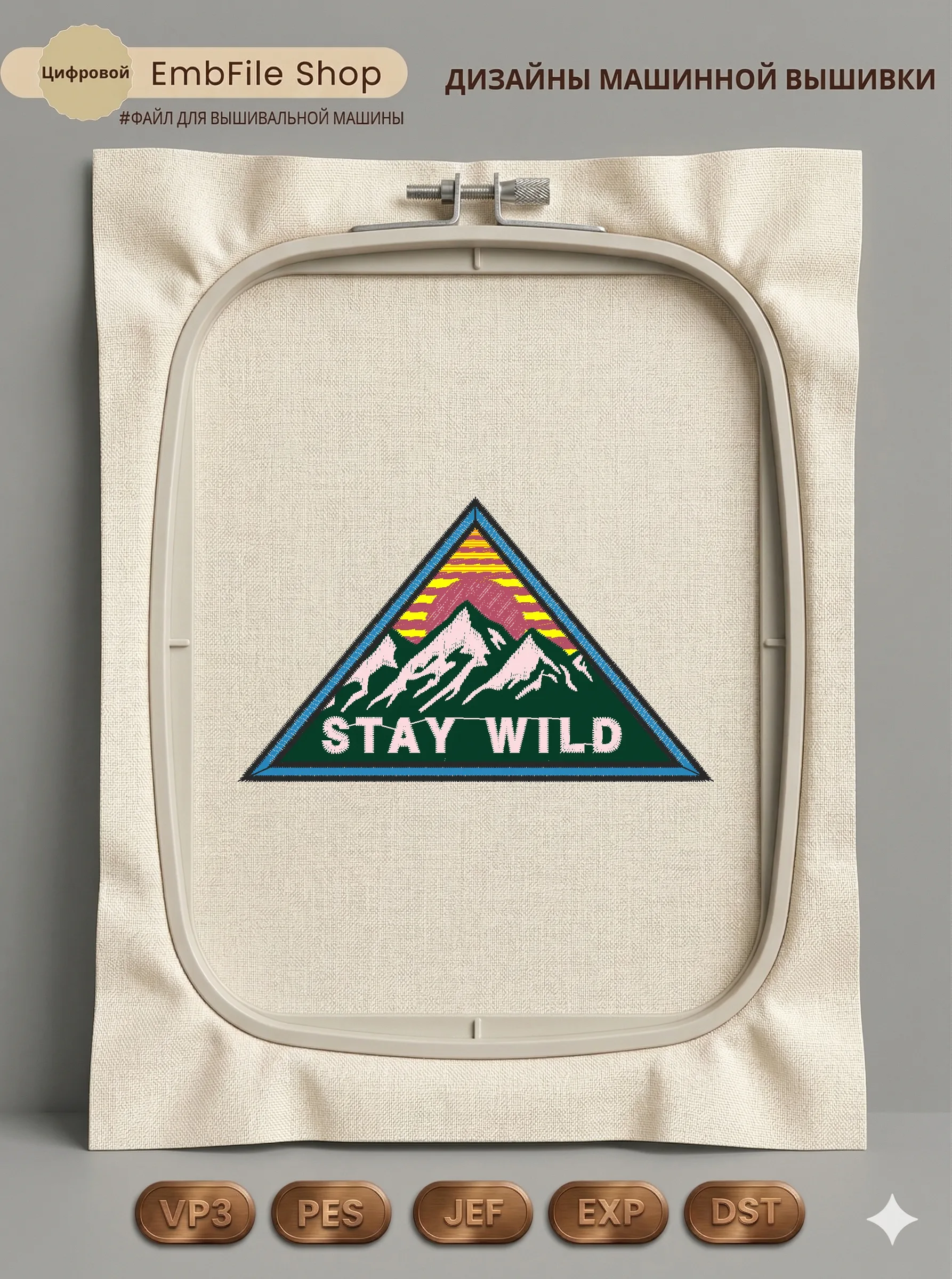 Дизайн машинной вышивки «Шеврон Stay Wild» (101.9×61 мм)