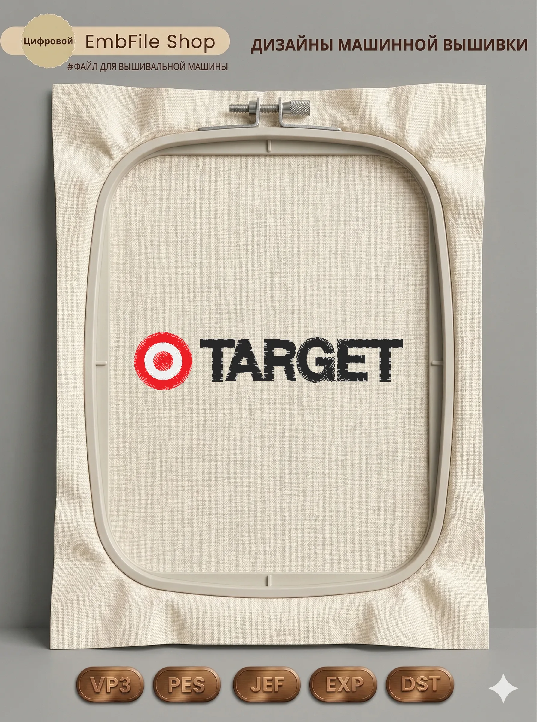 Дизайн машинной вышивки «Логотип Target» (96.6×20.8 мм)