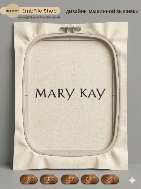 Дизайн машинной вышивки «Эмблема Mary Kay» (41.8×247.8 мм)
