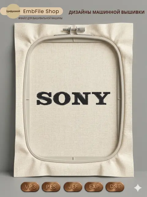 Дизайн машинной вышивки «Логотип Sony» (89.9×16.6 мм)