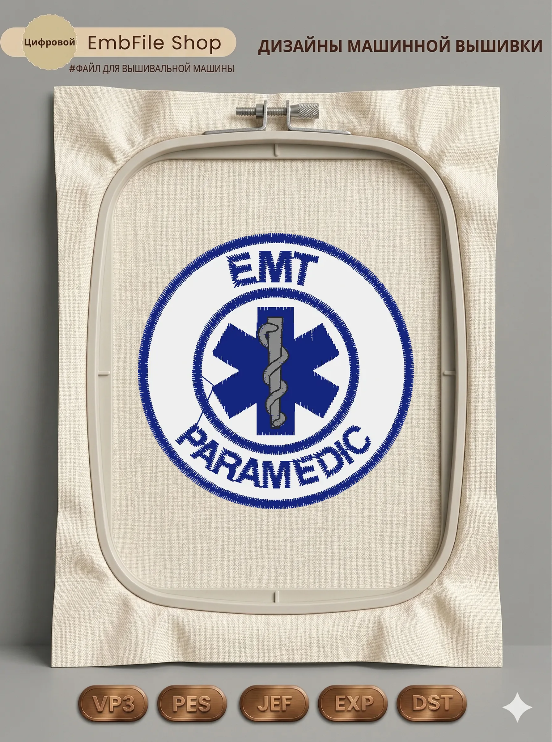 Дизайн машинной вышивки «Медицинский шеврон EMT» (63.8×63.8 мм)