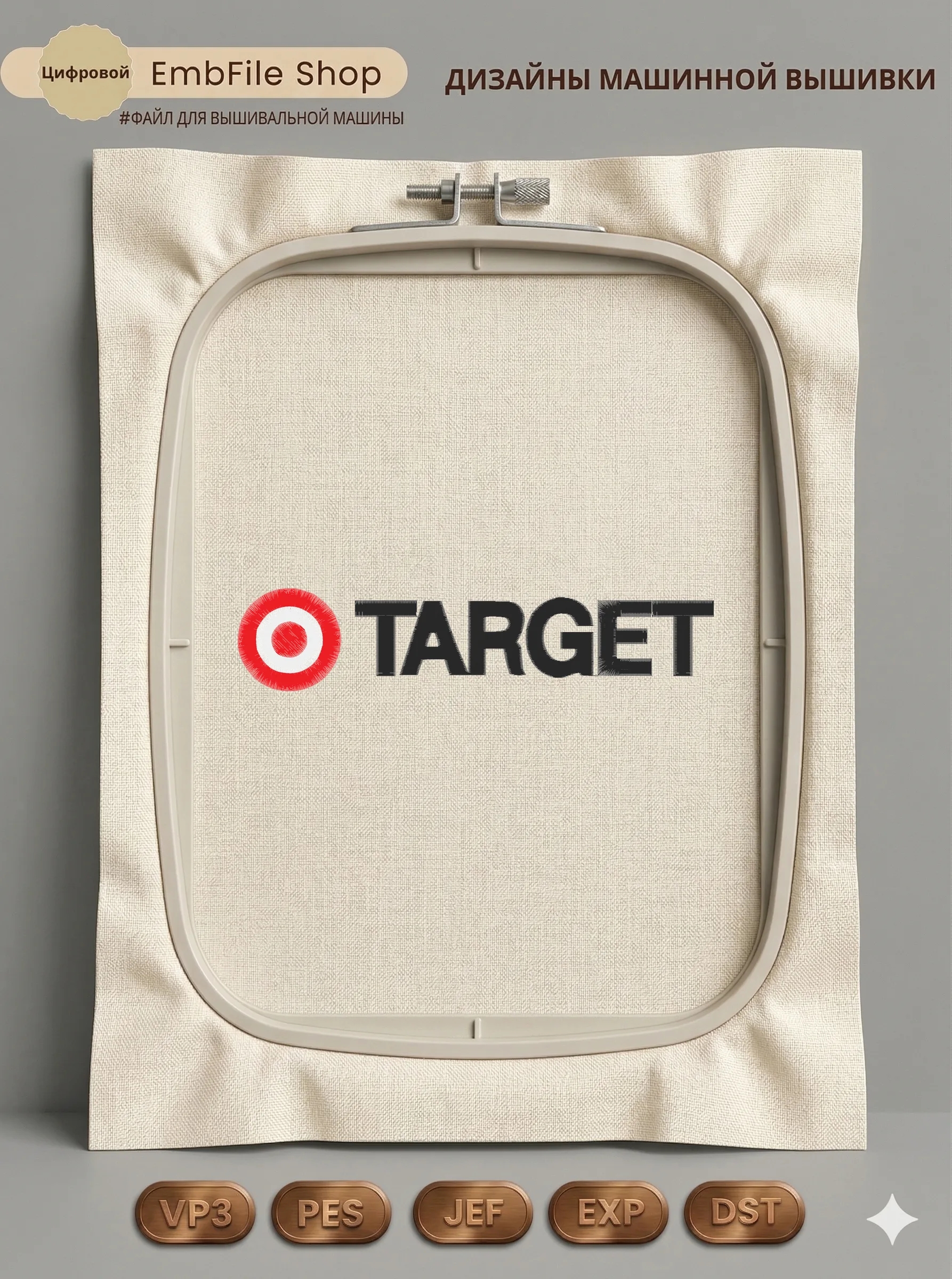 Дизайн машинной вышивки «Логотип Target» (53.6×247.8 мм)