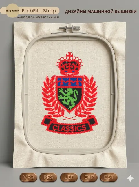 Дизайн машинной вышивки «Геральдический герб Classics» (41.9×59.4 мм)