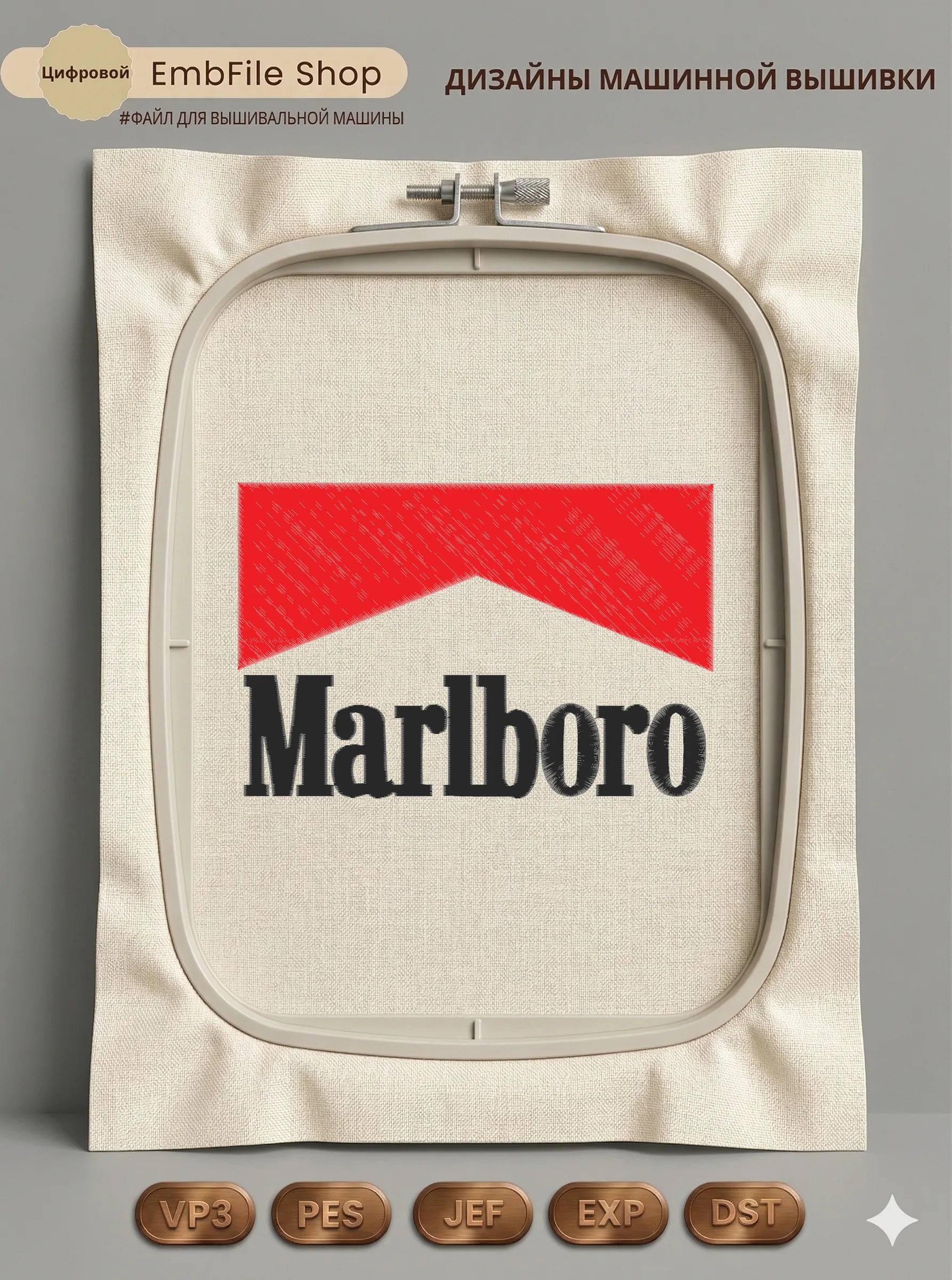Дизайн машинной вышивки «Красно-белый логотип Marlboro» (144×217 мм)