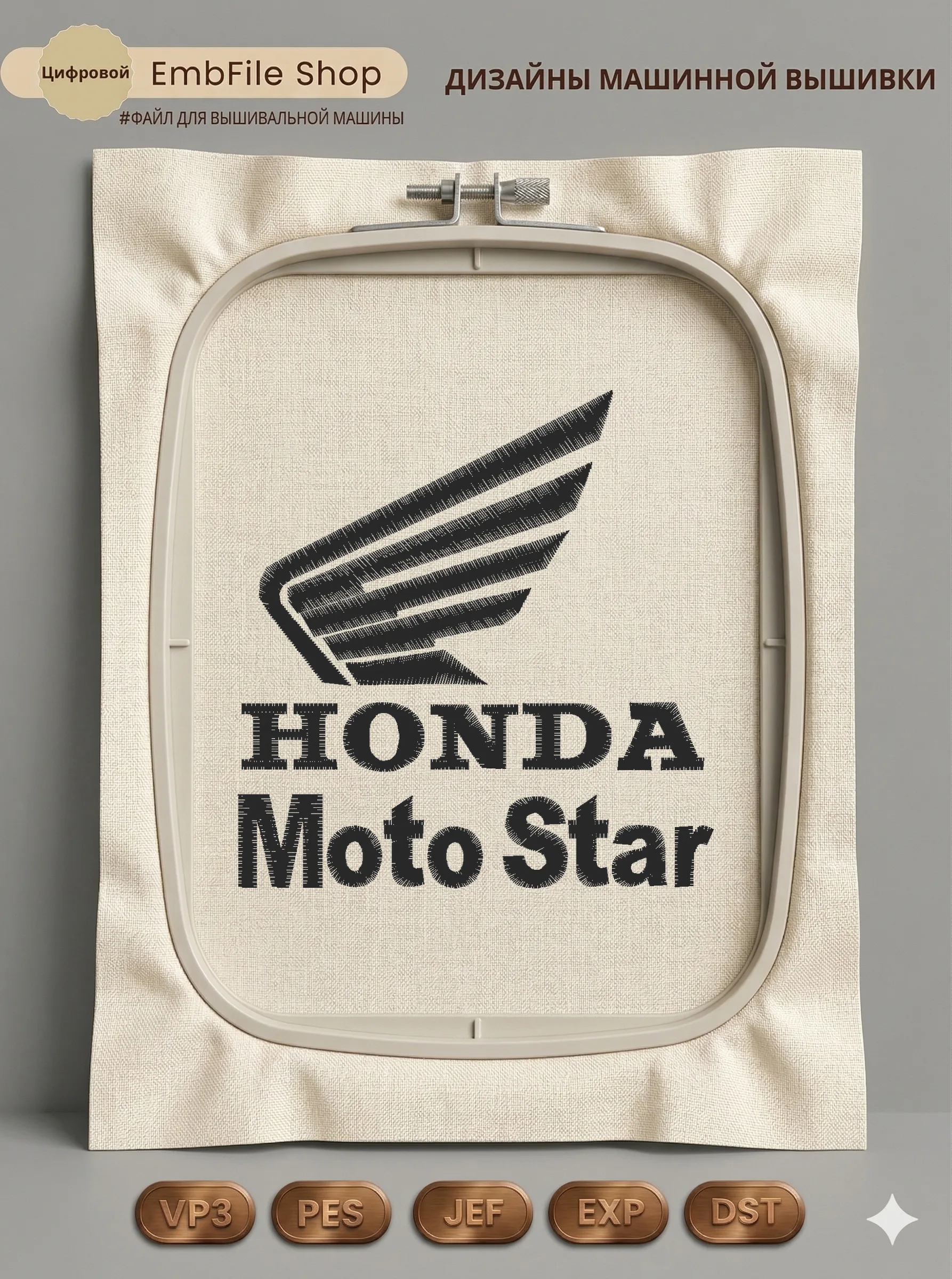 Дизайн машинной вышивки «Логотип Honda Moto Star» (86.7×90.9 мм)