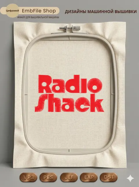 Дизайн машинной вышивки «Логотип Radio Shack» (96.4×51.6 мм)