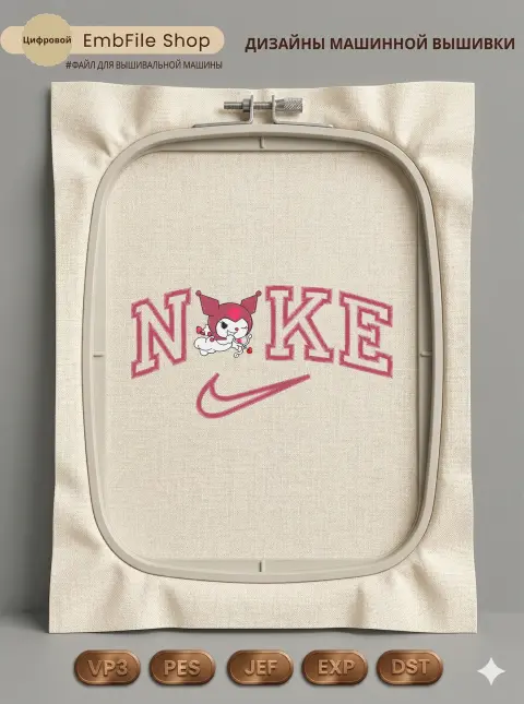 Дизайн машинной вышивки «Куроми Купидон Nike» (69.2×135.6 мм)