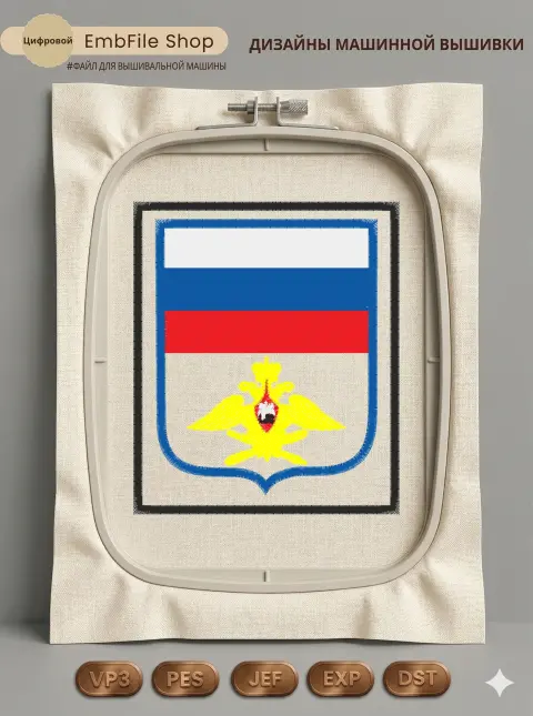 Дизайн машинной вышивки «Шеврон с гербом РФ» (85×100 мм)