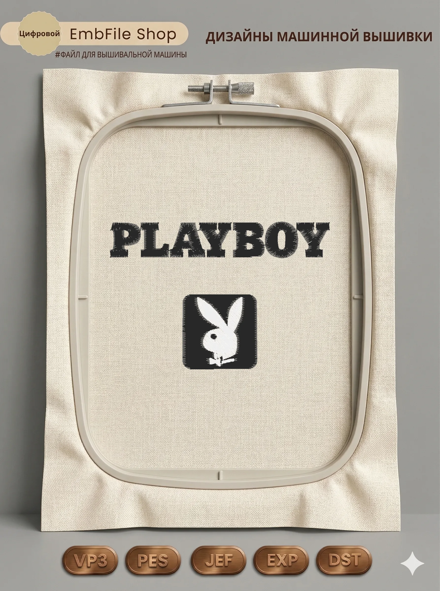 Дизайн машинной вышивки «Логотип Playboy» (97.6×65.6 мм)