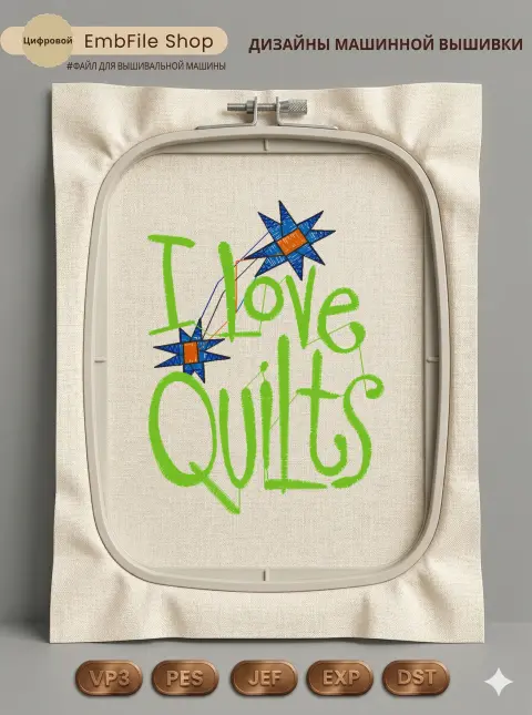 Дизайн машинной вышивки «Декоративная надпись Quilts» (58×77.5 мм)
