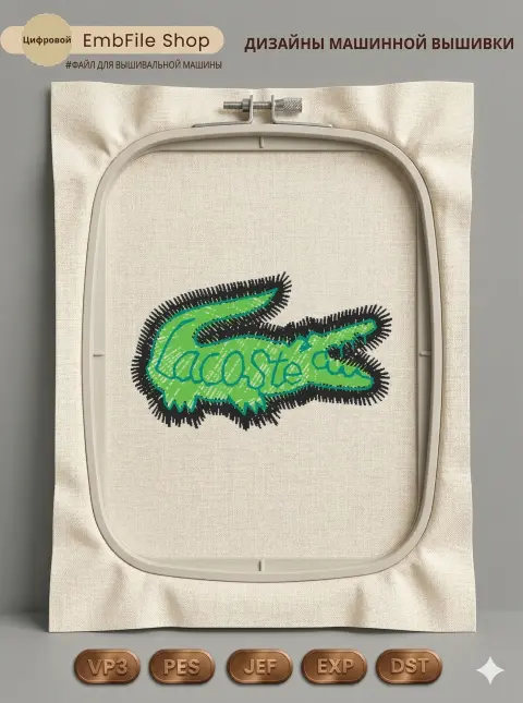 Дизайн машинной вышивки «Зеленый крокодил Lacoste» (35.1×21.3 мм)