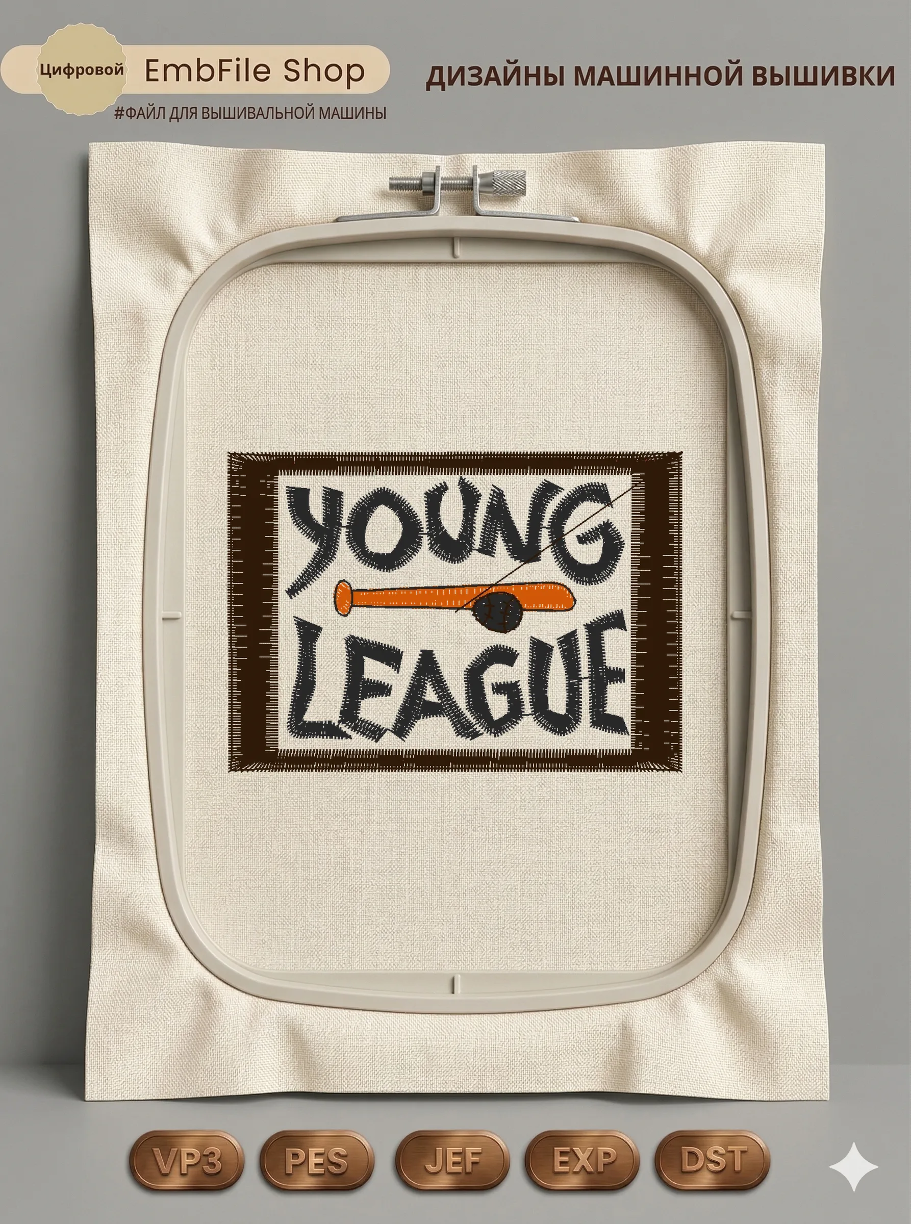 Дизайн машинной вышивки «Бейсбольная эмблема Young League» (69.8×49.1 мм)
