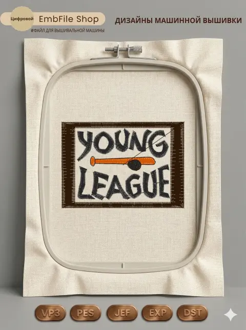 Дизайн машинной вышивки «Бейсбольная эмблема Young League» (69.8×49.1 мм)
