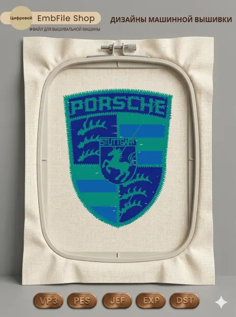 Дизайн машинной вышивки «Автомобильный герб Porsche» (33.4×42.5 мм)