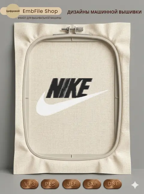 Дизайн машинной вышивки «Логотип Nike» (93.6×49 мм)