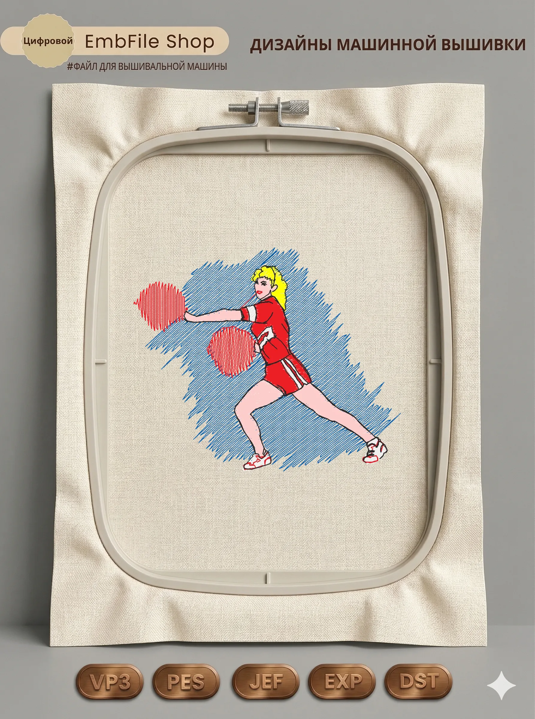 Дизайн машинной вышивки «Энергичная чирлидерша» (86.5×72.5 мм)