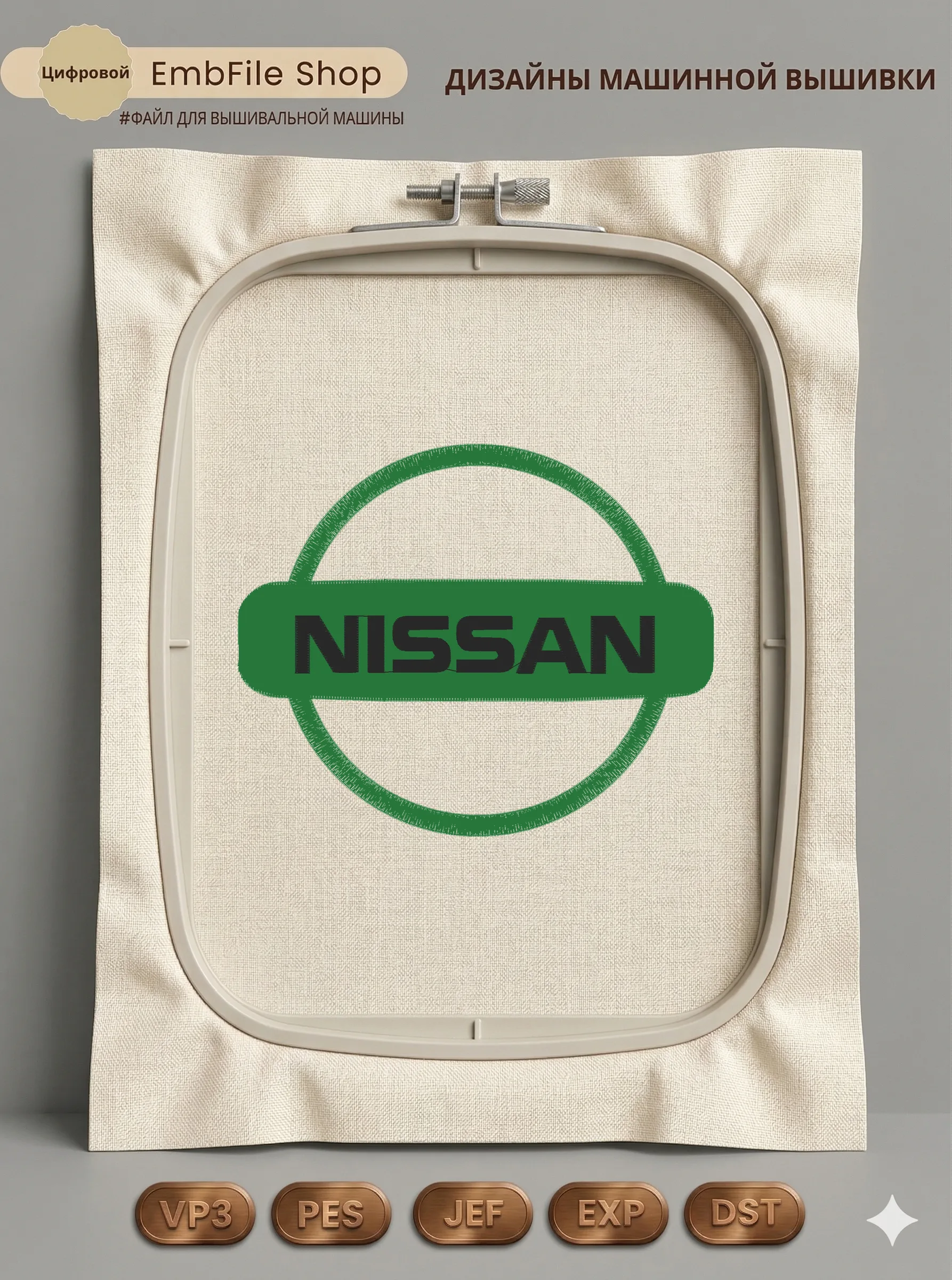 Дизайн машинной вышивки «Автомобильный логотип Nissan» (156.7×129.4 мм)