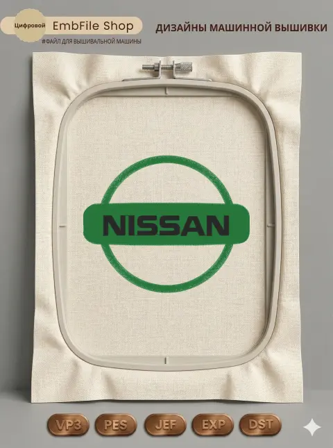 Дизайн машинной вышивки «Автомобильный логотип Nissan» (156.7×129.4 мм)