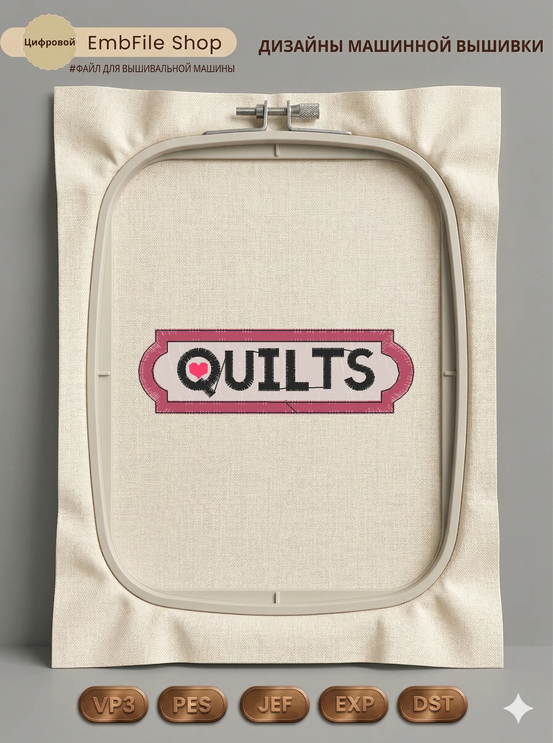 Дизайн машинной вышивки «Нашивка Quilts с сердцем» (79.8×24.6 мм)