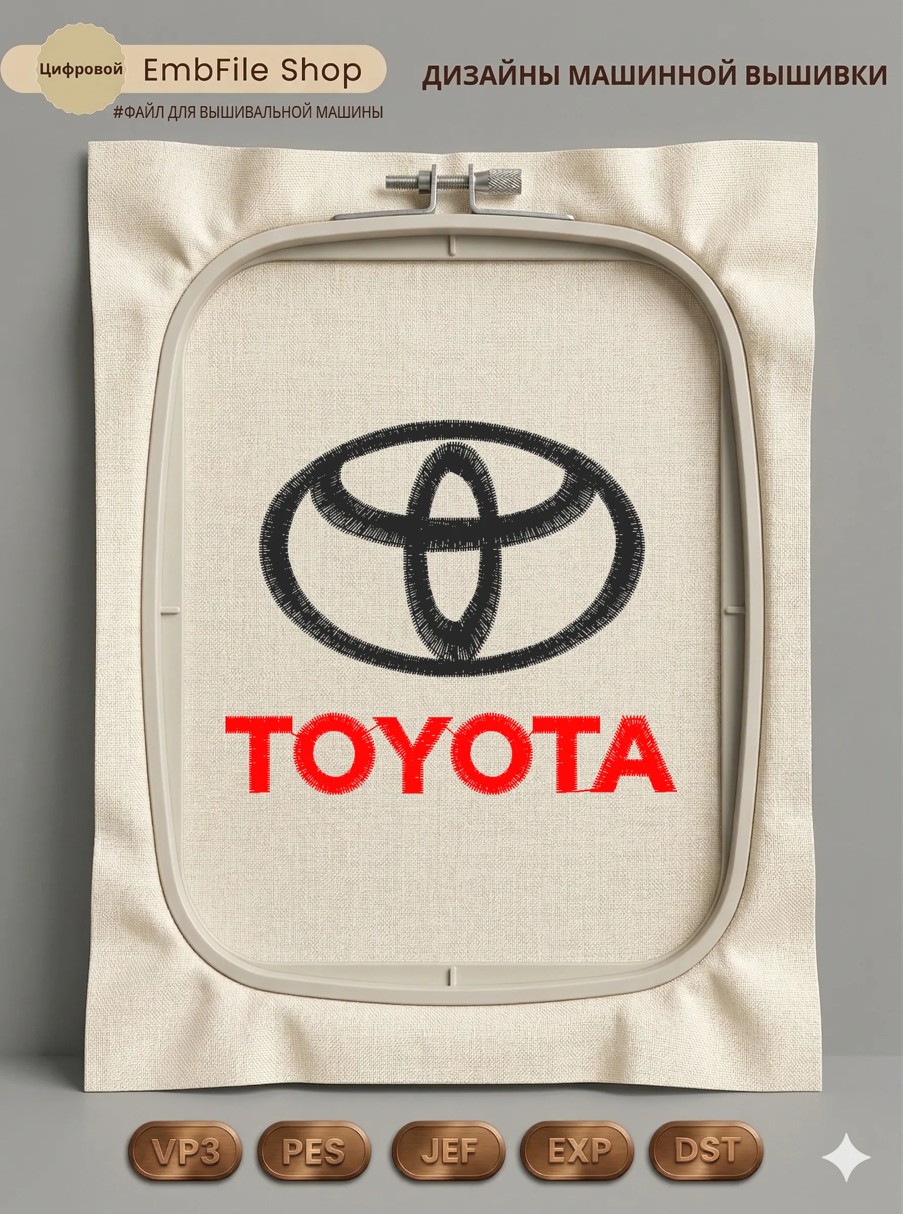 Дизайн машинной вышивки «Логотип Toyota» (80.2×66.6 мм)