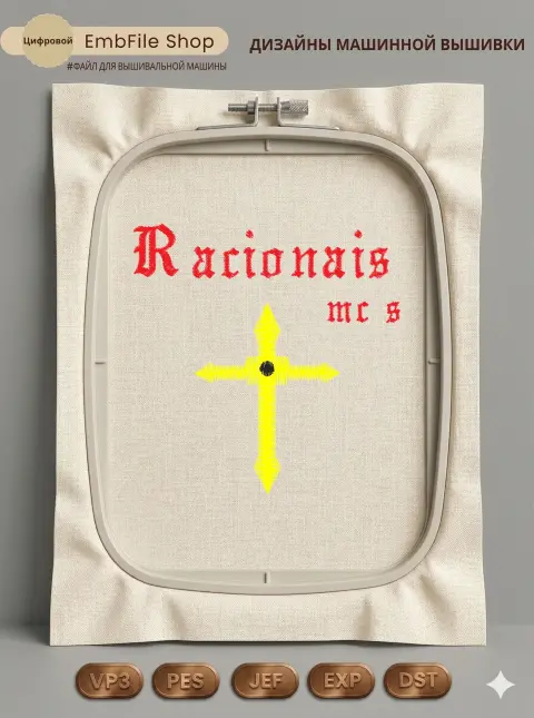 Дизайн машинной вышивки «Крест Racionais MC's» (77.8×78.8 мм)