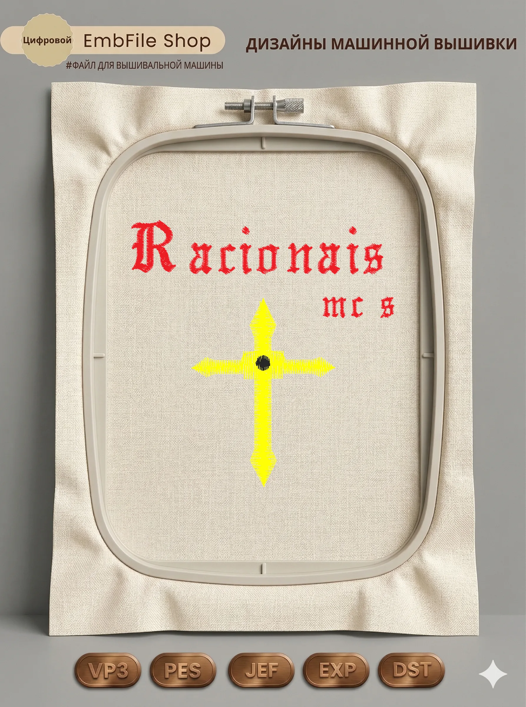 Дизайн машинной вышивки «Крест Racionais MC's» (77.8×78.8 мм)