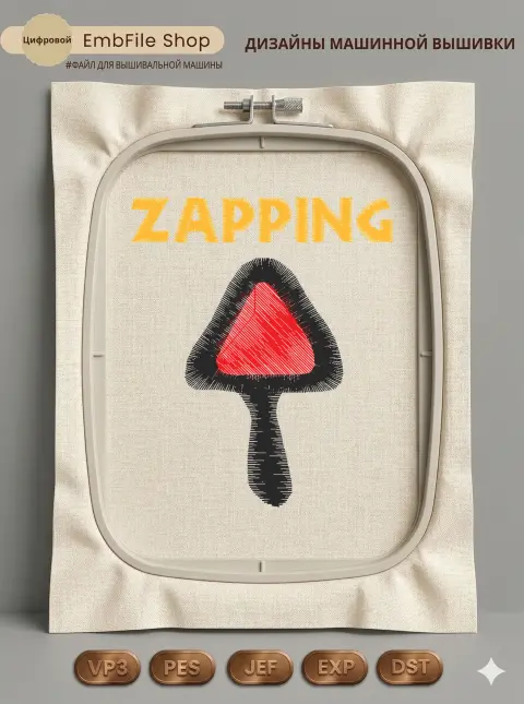 Дизайн машинной вышивки «Яркая кнопка Zapping» (58.2×68.8 мм)