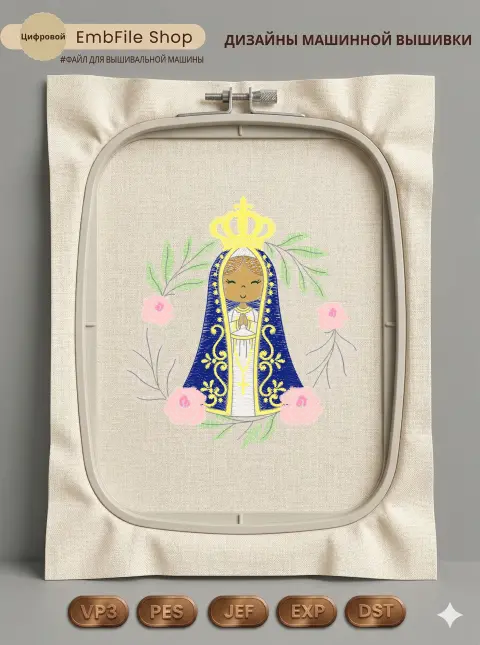 Дизайн машинной вышивки «Святая Дева Мария» (93.5×98.6 мм)