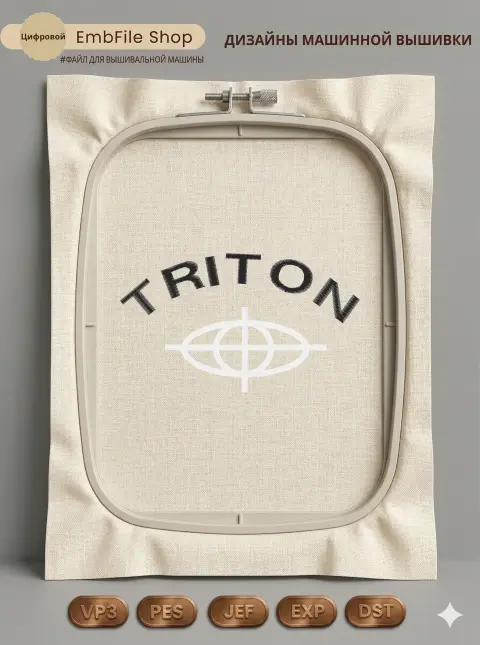 Дизайн машинной вышивки «Геометрическая эмблема Triton» (73.1×126.7 мм)