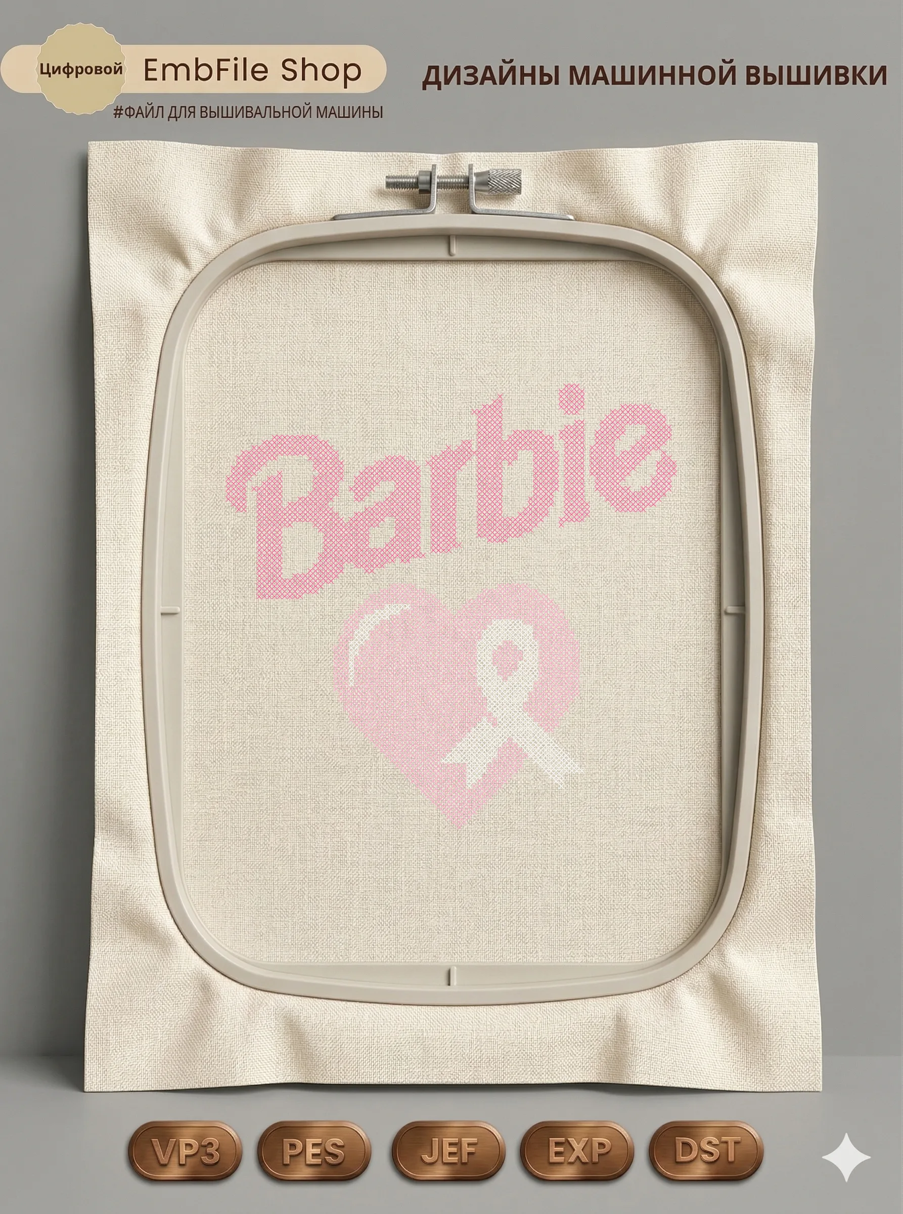 Розовое сердце Barbie