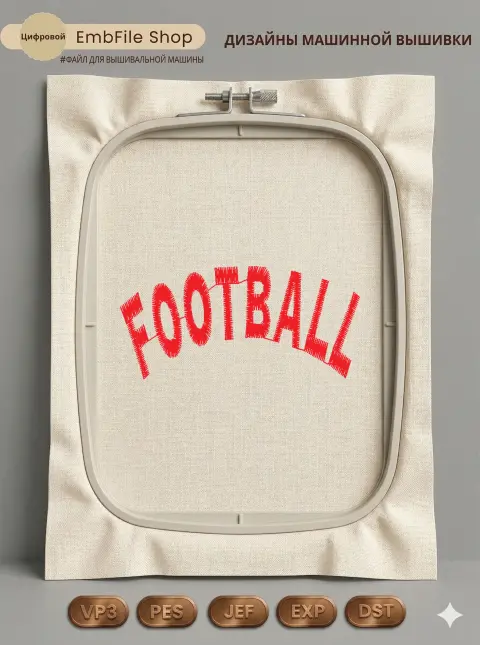 Дизайн машинной вышивки «Футбольная надпись Football» (58.4×27.5 мм)
