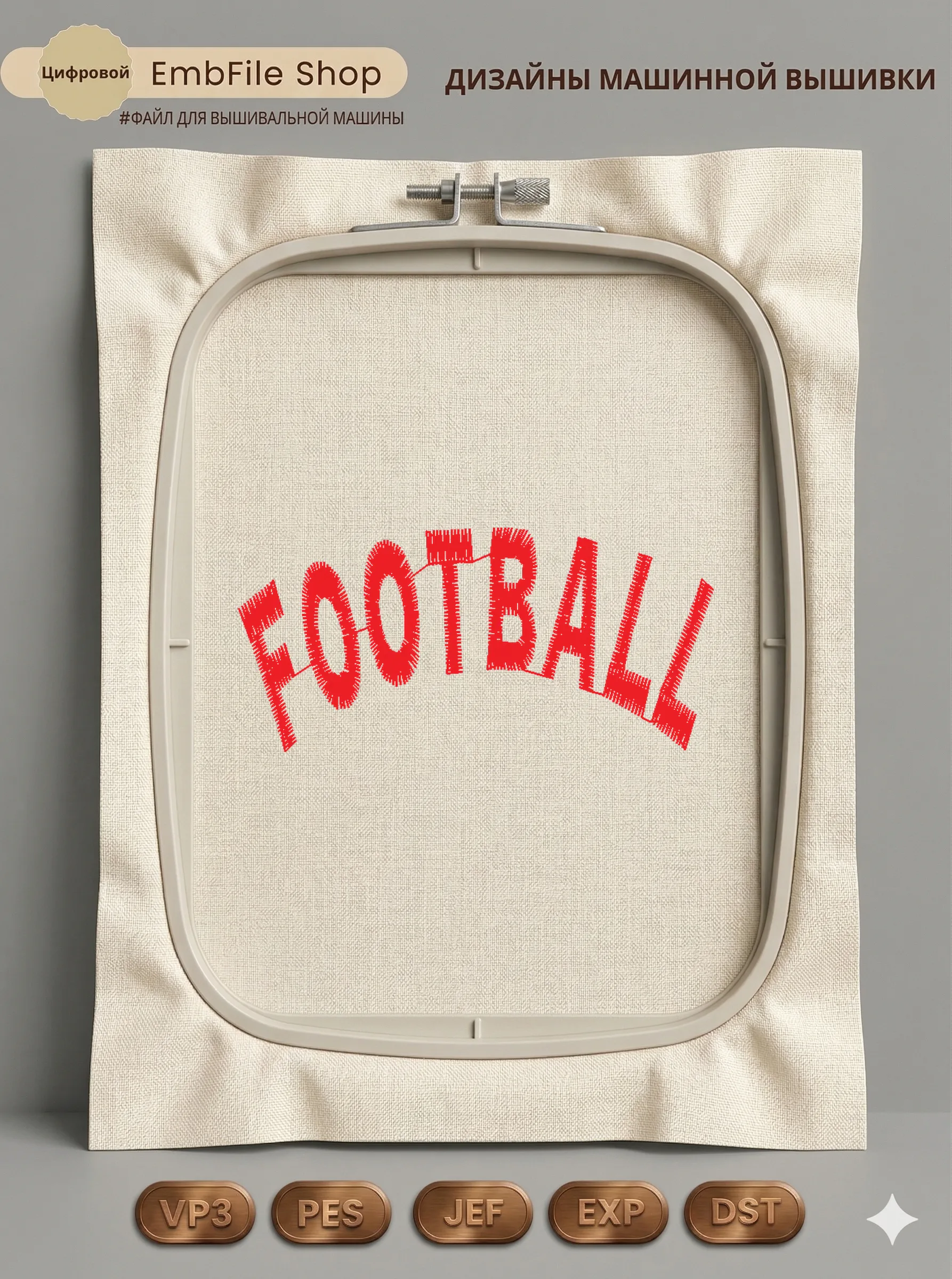 Дизайн машинной вышивки «Футбольная надпись Football» (58.4×27.5 мм)