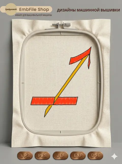 Дизайн машинной вышивки «Знак зодиака Стрелец» (34.3×40 мм)