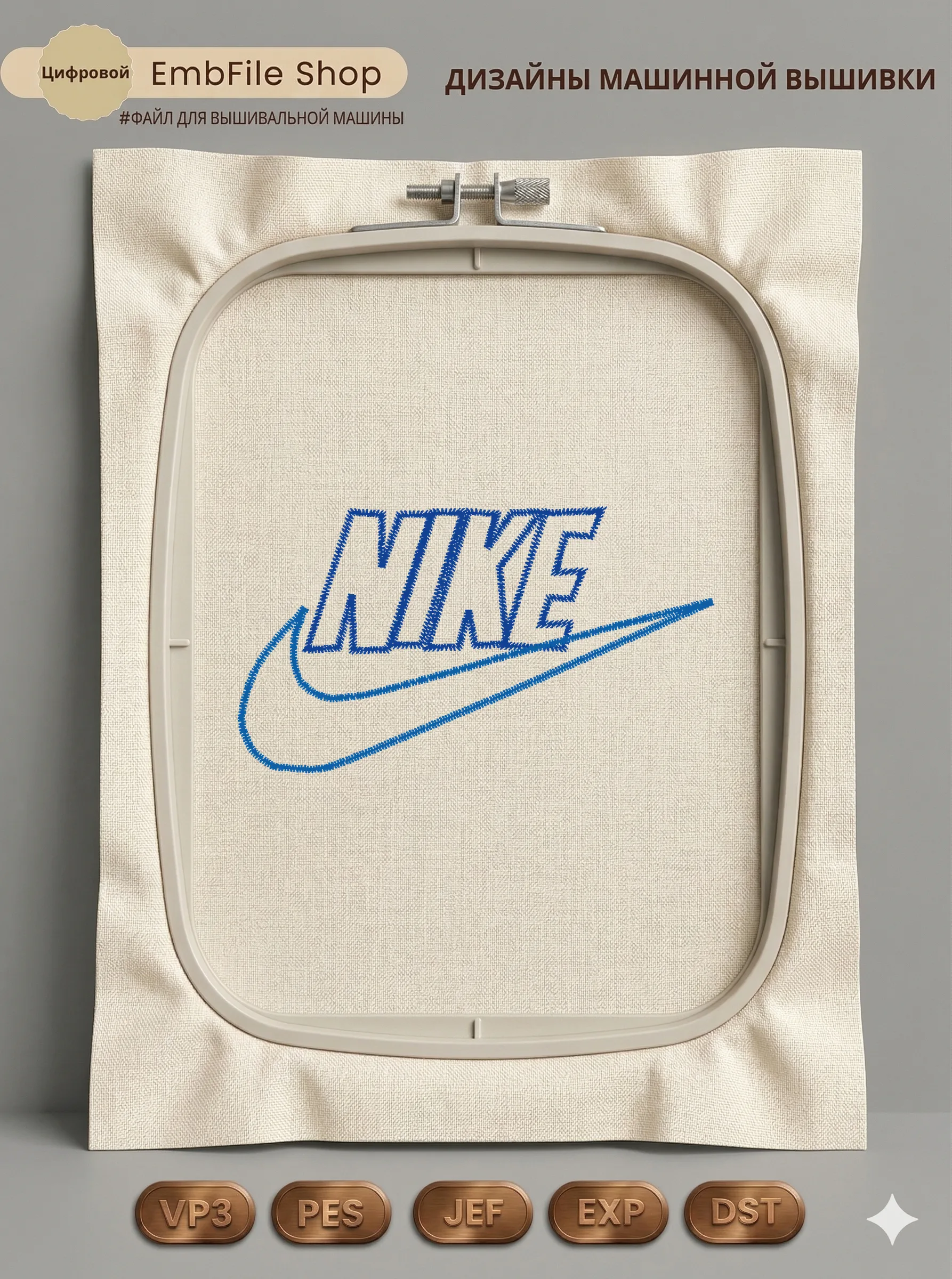 Дизайн машинной вышивки «Спортивный логотип Nike» (70.2×39.3 мм)