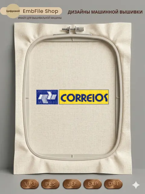Дизайн машинной вышивки «Логотип почты Correios» (88.2×18 мм)