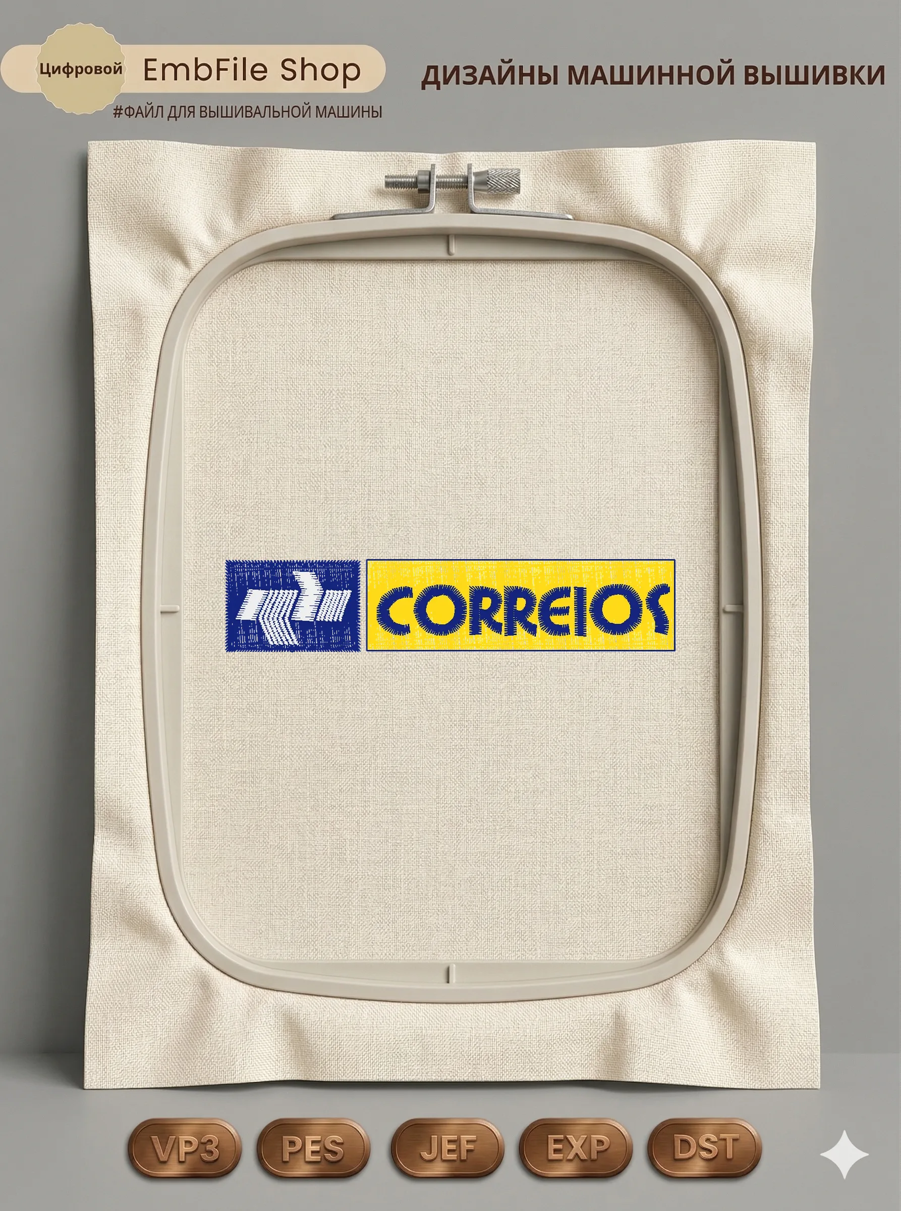 Дизайн машинной вышивки «Логотип почты Correios» (88.2×18 мм)