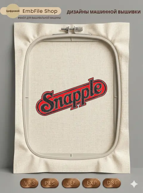 Дизайн машинной вышивки «Логотип Snapple» (136×251.8 мм)