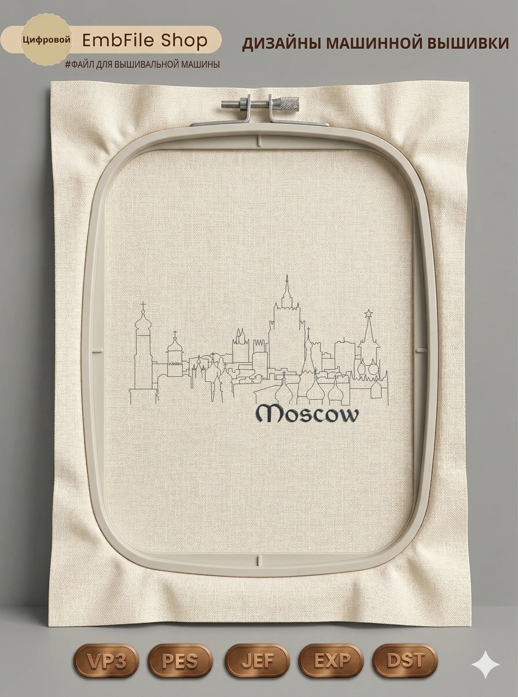 Дизайн машинной вышивки «Панорама Москвы» (107.7×188.2 мм)