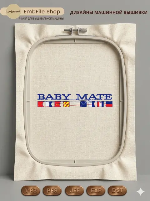 Дизайн машинной вышивки «Морская надпись Baby Mate» (97.8×16.8 мм)