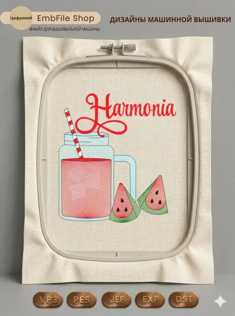Дизайн машинной вышивки «Арбузный коктейль Harmonia» (128.2×141.2 мм)