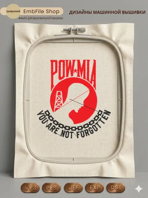 Дизайн машинной вышивки «Эмблема памяти POW MIA» (63.7×68.1 мм)