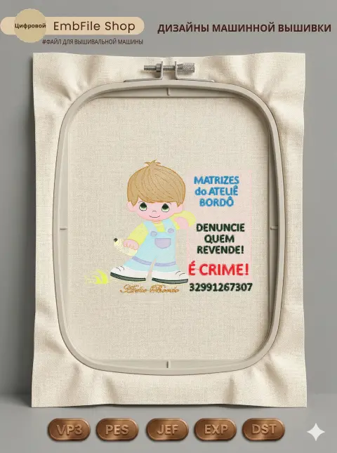 Дизайн машинной вышивки «Малыш в комбинезоне» (139.4×110.4 мм)