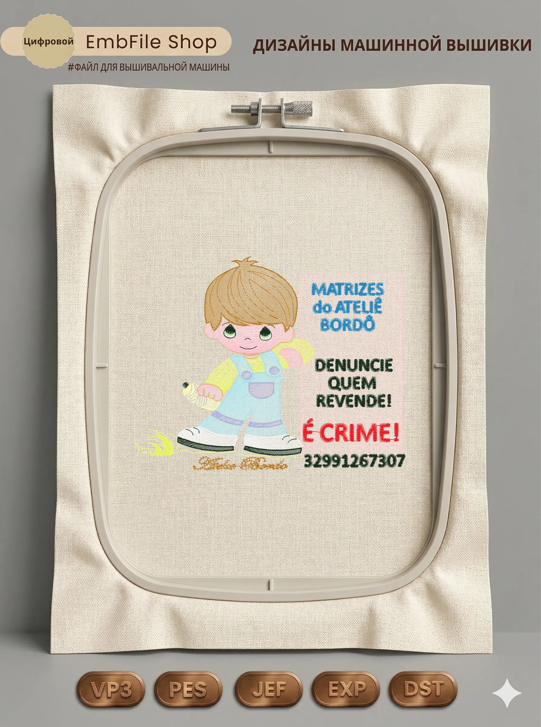 Дизайн машинной вышивки «Малыш в комбинезоне» (139.4×110.4 мм)