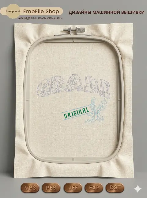 Дизайн машинной вышивки «Орел Grade Original» (261.7×174.7 мм)