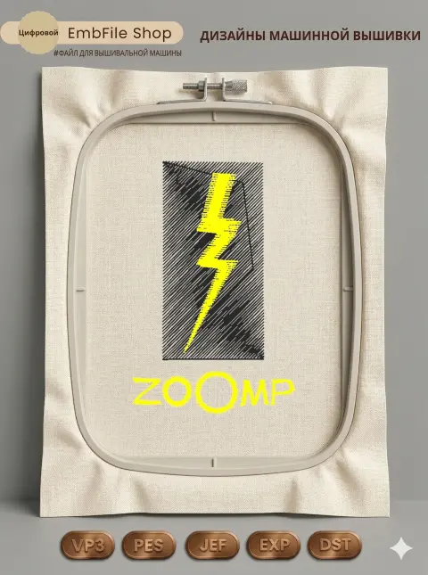 Дизайн машинной вышивки «Логотип с молнией ZOOMP» (32.4×50.3 мм)