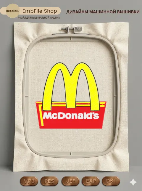 Дизайн машинной вышивки «Логотип McDonald's» (137×147.2 мм)