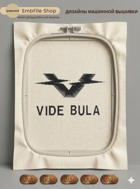 Дизайн машинной вышивки «Логотип Vide Bula» (67.8×40.3 мм)