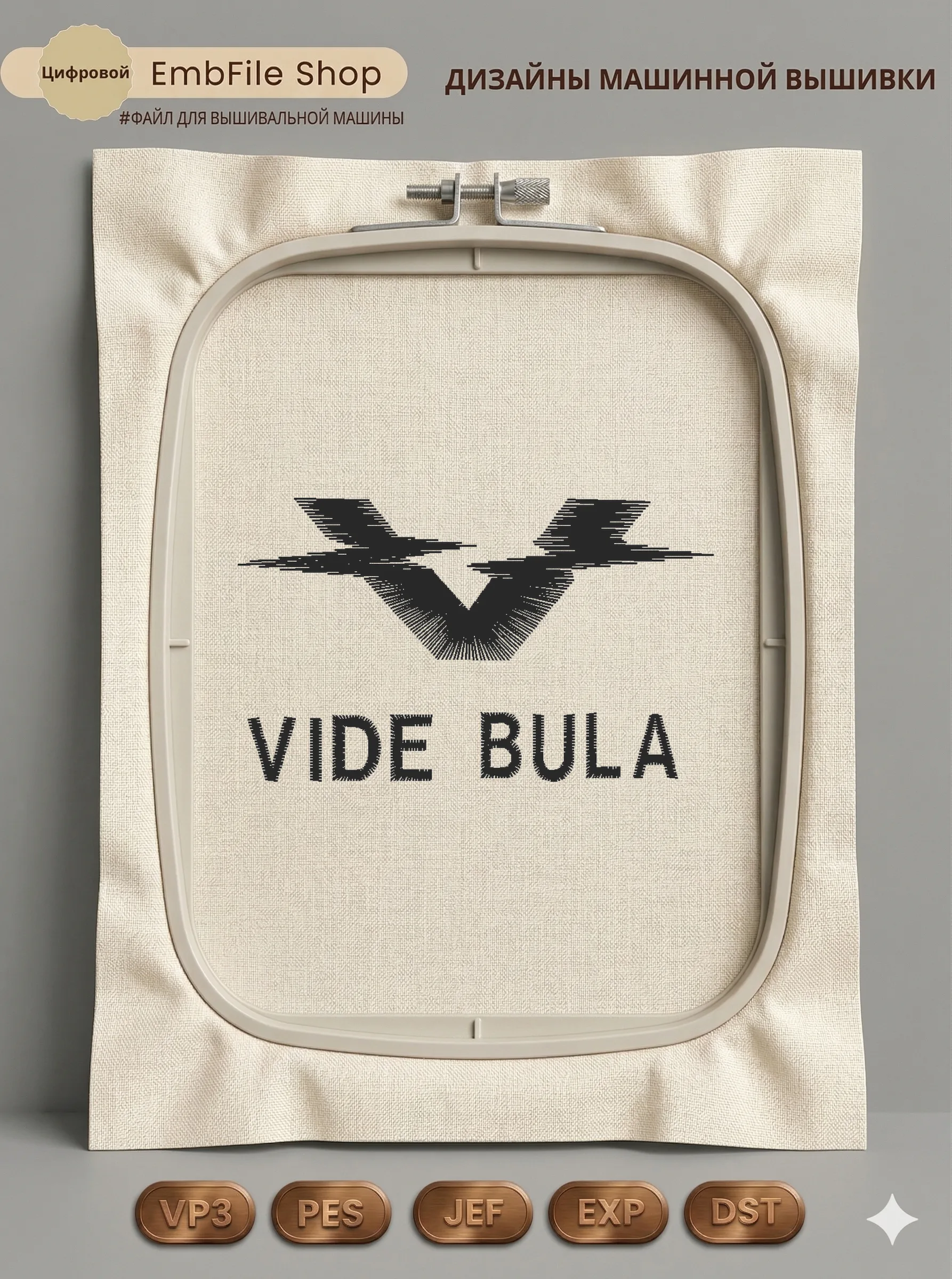 Дизайн машинной вышивки «Логотип Vide Bula» (67.8×40.3 мм)
