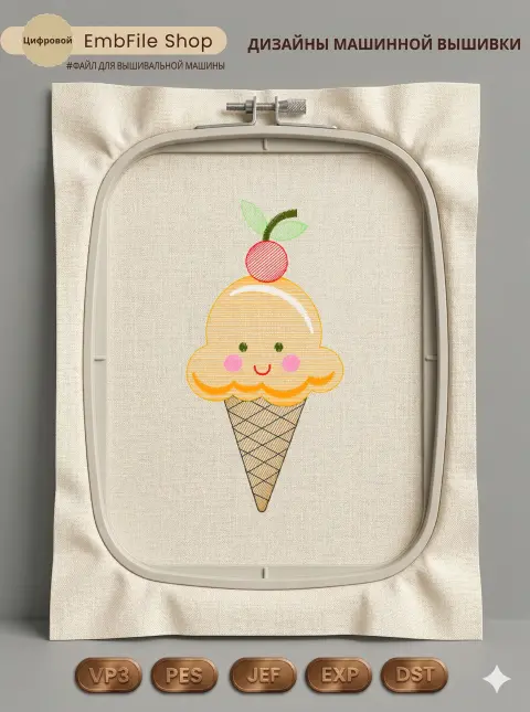 Дизайн машинной вышивки «Милое мороженое с вишенкой» (49.2×97.9 мм)