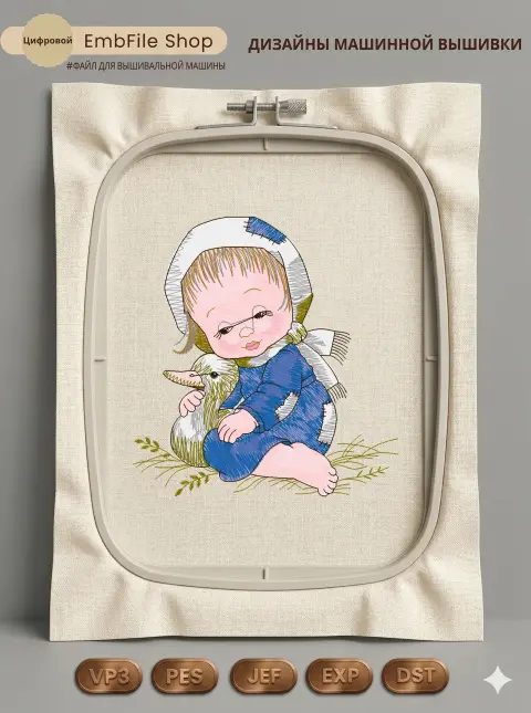 Дизайн машинной вышивки «Малыш с утёнком» (93.8×99 мм)